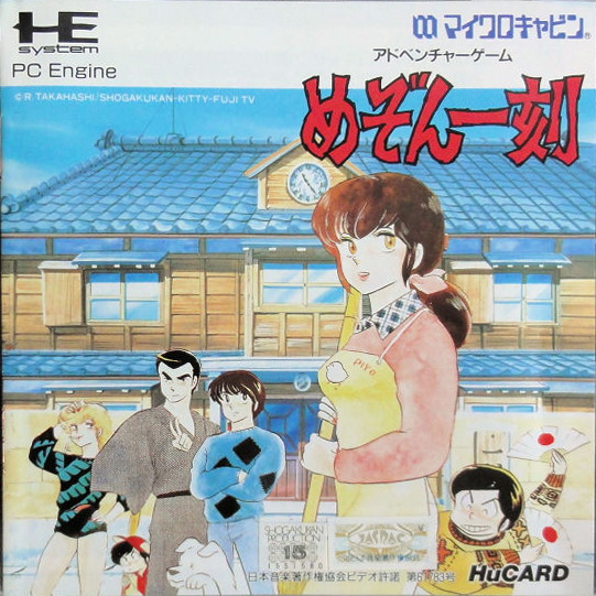 Maison Ikkoku box art for PC Engine